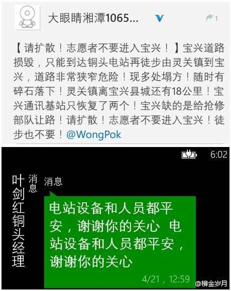 雅安各水電站大壩未受損，客戶短信報(bào)平安，為雅安人民祈福！